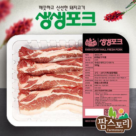 생생포크 삼겹살 구이용 500g