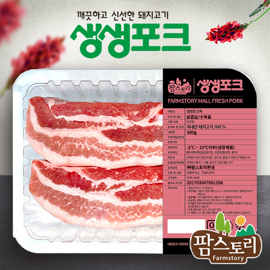 생생포크 삼겹살 수육용 500g