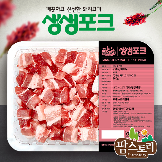 생생포크 삼겹살 찌개용 500g