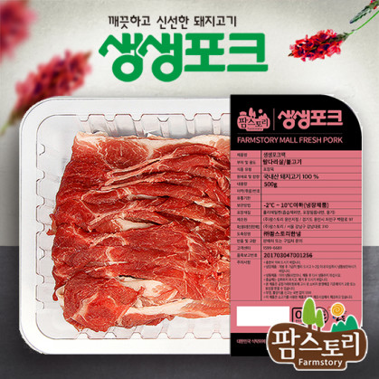 생생포크 앞다리 불고기용 500g