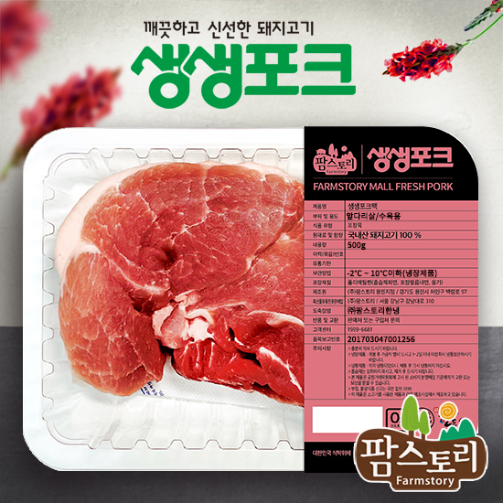 생생포크 앞다리 수육용 500g