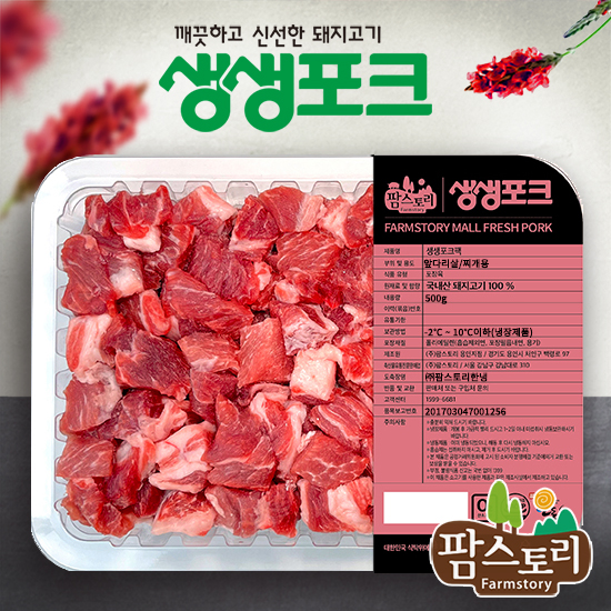 생생포크 앞다리 찌개용 500g