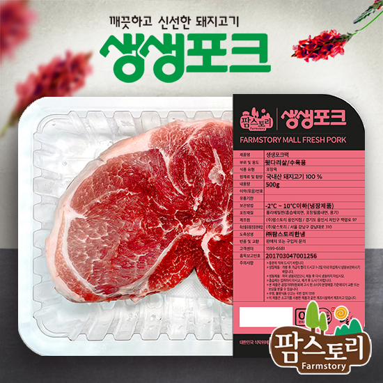 생생포크 뒷다리 수육용 500g