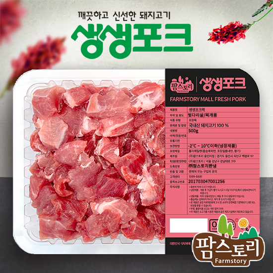 생생포크 뒷다리 찌개용 500g