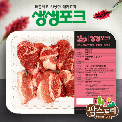 생생포크 갈비 찜용 500g