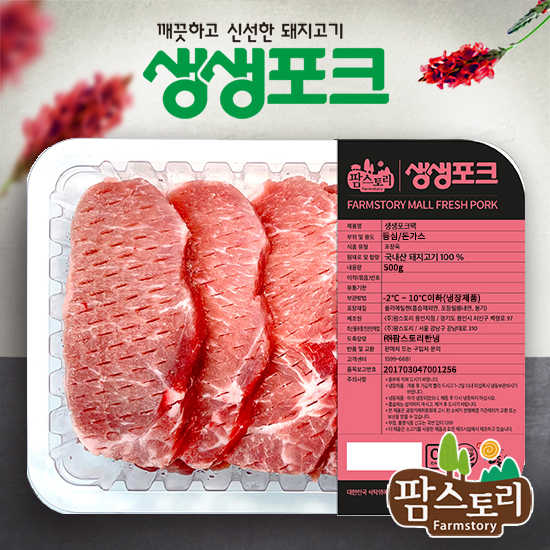 생생포크 등심 돈가스 500g