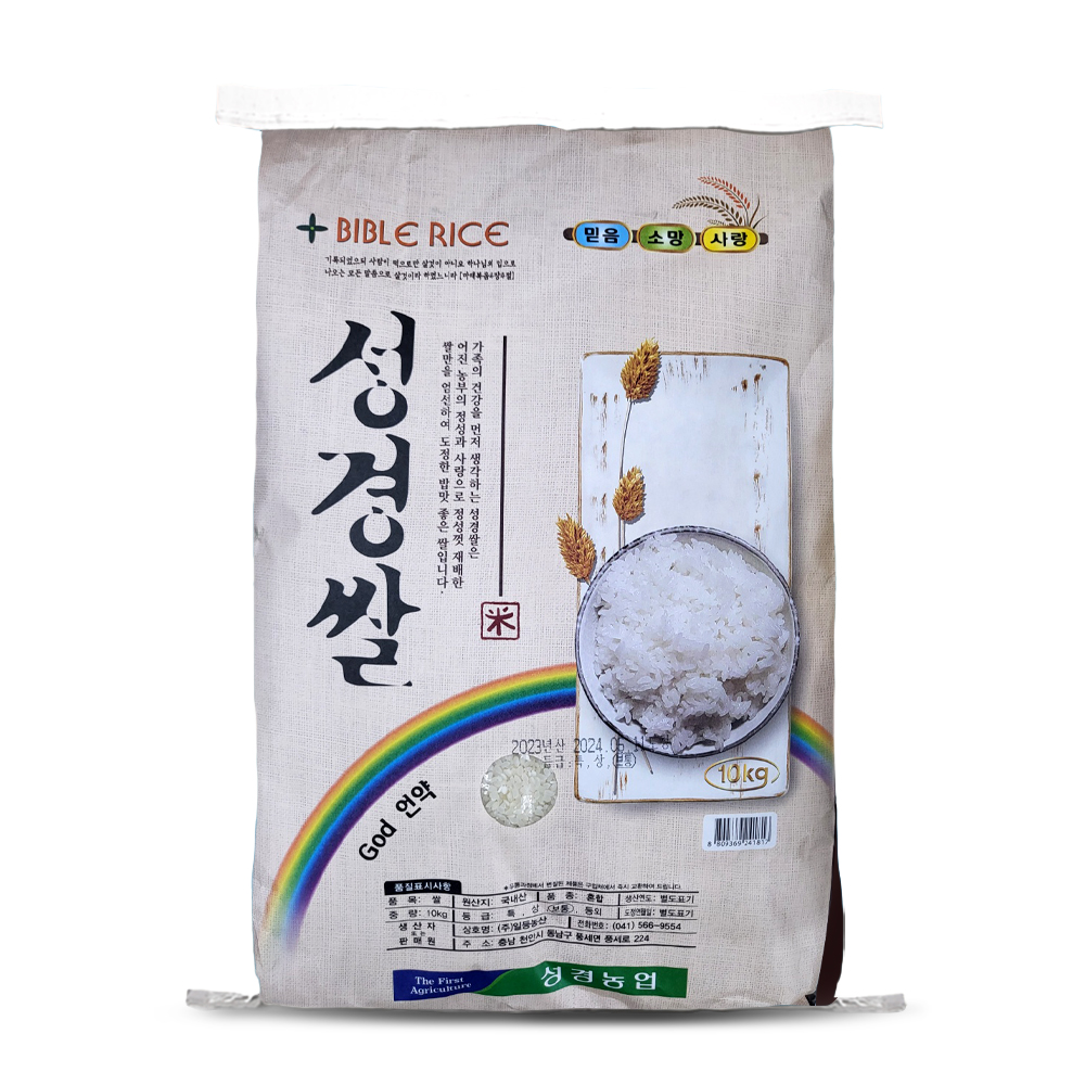 농협 성경쌀 10kg