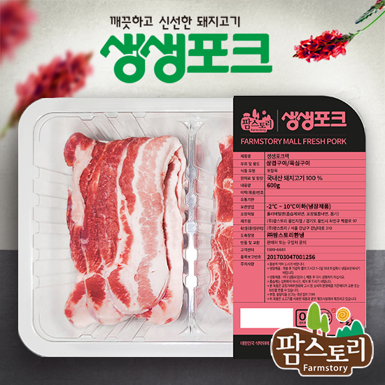 생생포크 삼겹구이+목심구이 600g