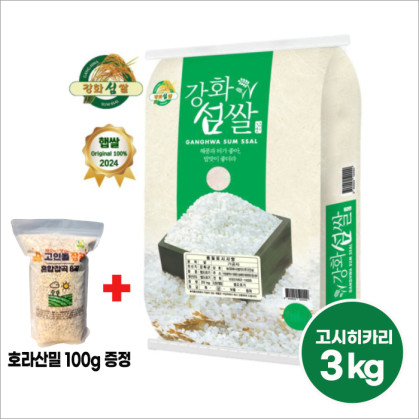 [정성] 24년 강화섬쌀 고시히카리 3kg + 호라산밀(혼합8곡)100g 증정